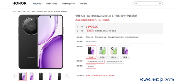 1999元起 荣耀X70 Pro Max悄然发布：行业抗摔天花板、8560mAh大电板